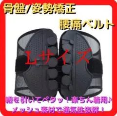 セール‼️【Lサイズ】腰痛ベルト 腰痛コルセット 骨盤サポート
