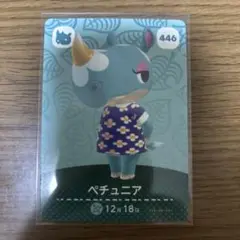 どうぶつの森 amiiboカード ペチュニア 446 あつ森