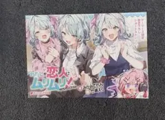 わたしが恋人になれるわけないじゃん、ムリムリ! SS集　ゲーマーズ特典　SS