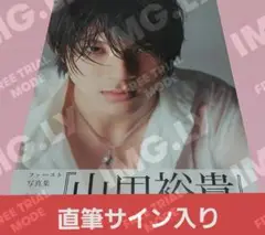 2025年最新】山田裕貴 写真集 サインの人気アイテム - メルカリ