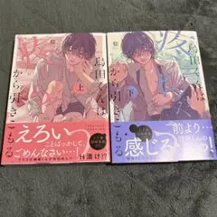 商業BL 烏田くんは疼いちゃうから引きこもる 上下巻
