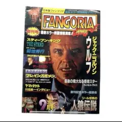 値下げOK ファンゴリア 創刊号 1994年9月号 No.1 ジャックニコルソン