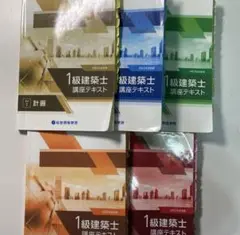 一級建築士 令和3年 教科書 5教科セット