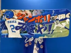 中日ドラゴンズ 田中幹也 ジャンボリみきや2 フェイスタオル　新品未開封