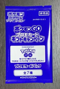ポケモンカードゲーム ポケモンGO プロモカードパック 1パック 未開封