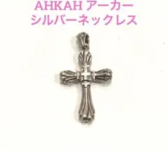 【値下げしました】AHKAH アーカー ネックレス クロス