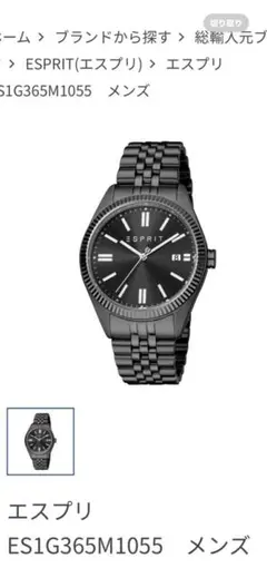 ESPRIT ES1G365M1055 メンズ 時計