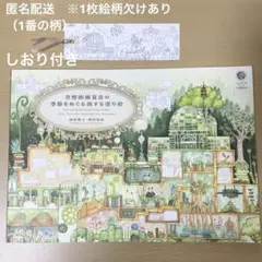 空想街雑貨店の季節をめぐる旅する塗り絵 (大人の塗り絵／西村典子　西村祐紀