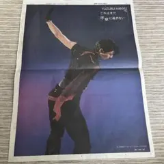 スポーツニッポン✨羽生結弦✨単独アイスショー✨プロローグ✨横浜
