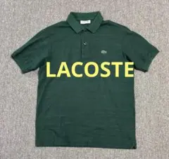 LACOSTE 深緑　ワンポイント　刺繍　鹿の子生地　ポロシャツ
