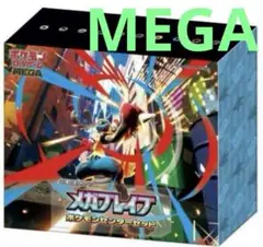 ポケモンカードゲーム メガブレイブ ポケモンセンターセット 新品未開封