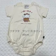 フタフタ　サンリオ(お祭りキティ) ロンパース　80cm