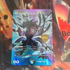 ∞龍　ゲンムエンペラー　1枚