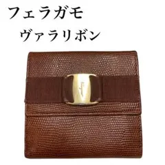 【ヴィンテージ 】フェラガモ ヴァラリボン リザード型押し レザー 折り財布