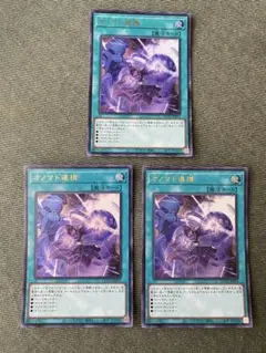 遊戯王　オノマト連携　ウルトラ
