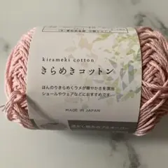 きらめきコットン　4番