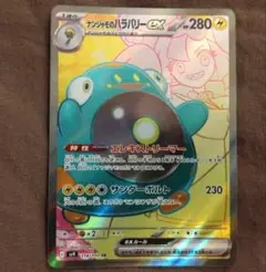 ナンジャモのハラバリーex SR SV9 バトルパートナーズ 114/100