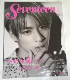 Seventeen セブンティーン　2021年9月号増刊　平野紫耀