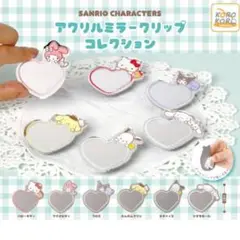 サンリオ　アクリルミラークリップコレクション　クロミ