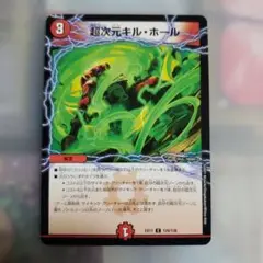 デュエルマスターズ カード　超次元キル・ホール