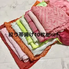 【まとめ売り】絞り帯揚げ10枚セット