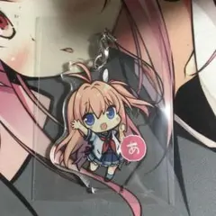 あおかなキーホルダー