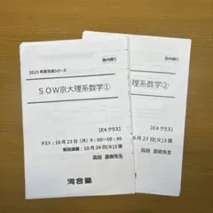 【お買い得】河合塾最高クラスSuperOneWex理系数学 まとめ売り 理Ⅲ京医 お買い得】河合塾最高クラスSuperOneWex理系数学 まとめ売り 理