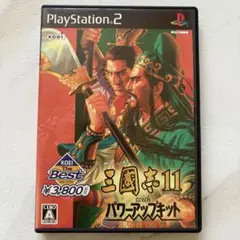 三国志11 with パワーアップキット PS2
