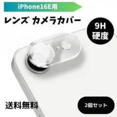 iPhone16E用カメラカバー レンズ 保護 耐衝撃/防塵 2個セット