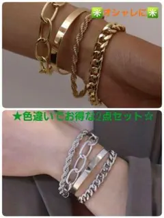 ☆超お得4本セット☆ゴールド&シルバーチェーンブレスレット☆バングル
