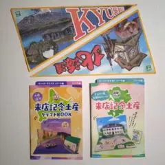 小樽運河 グラバー園 ペーパークラフトBOOK ミニペナント　サミット