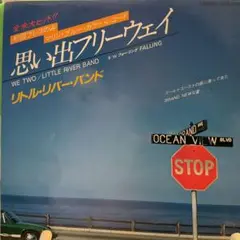 リトルリバー・バンド　思い出フリーウェイ　シングルレコード