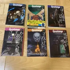 グースパンプス 2.3.4.5.8.10 6冊のみ