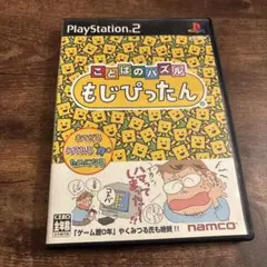 ことばのパズル もじぴったん