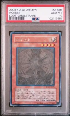 ◆【PSA10】　遊戯王　オネスト ホログラフィックレア ホロ ゴーストレア オンラインショップ 絵柄ズレエラー】オネスト ホログラフィック