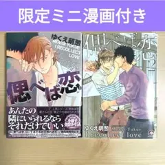 【中古】 偲べば恋 ２/海王社/ゆくえ萌葱 Amazon.co.jp: 偲べば恋 (2) (GUSH COMICS) : ゆくえ萌葱: 本