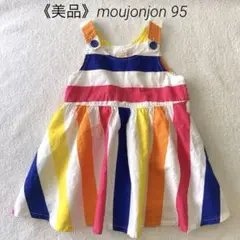 《美品》moujonjon 95cmカラフルボーダーワンピース 女の子