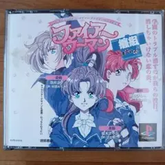 ファイアーウーマン纏組