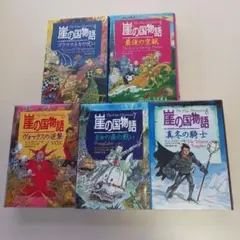 崖の国物語1巻～10巻 セット 崖の国物語 1 / スチュワート，ポール【著】〈Stewart