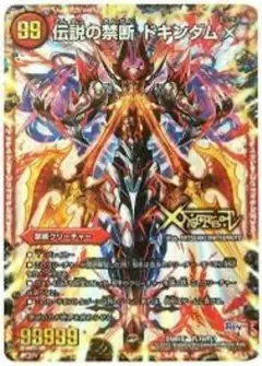 伝説の禁断ドキンダムX クリーチャー