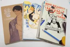 絆② 背広のハウスキーパー NOT READY!?センセイ 新装版3冊セット