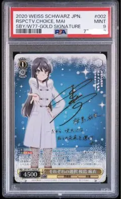 PSA10　バニーガール先輩　桜島麻衣　SP　サイン　青ブタ　ヴァイス　WS WS】バニーガール先輩 桜島 麻衣(サイン)【SP】SBY/W64-051