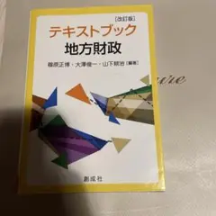 テキストブック地方財政