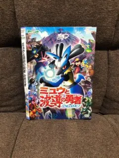 劇場版ポケットモンスター ミュウと波導の勇者ルカリオ DVD