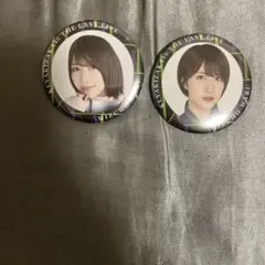 土生瑞穂THE LAST LIVE ランダム缶バッチ