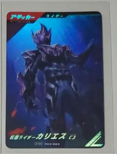 PCX-024　仮面ライダーカリエス　C3　当たり