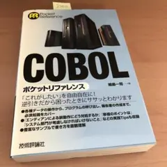 COBOLポケットリファレンス