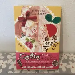 未使用品　田村セツコ　恋の魔法　ポストカード集　稀少 恋の魔法 田村セツコ | ＊時の贈り物＊