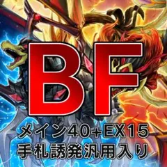 遊戯王 BF(ブラックフェザー)デッキ メイン40+エクストラ15 本格構築