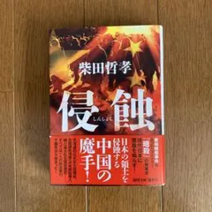 侵蝕